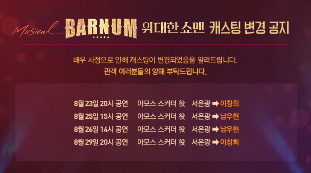 В результате его будущие выступления на «Barnum» были отменены, а оставшиеся промоушены BTOB продолжатся без Eunkwang, а некоторые события будут временно отложены