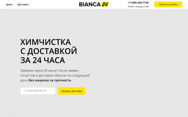 химчистка с доставкой химчистка с доставкой