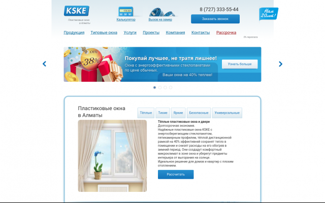 ≡ Пластиковые окна в Алматы ≡ Пластиковые окна в Алматы