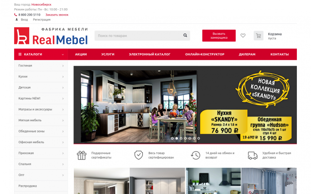 Интернет-магазин мебели RealMebel в Новосибирске Интернет-магазин мебели RealMebel в Новосибирске