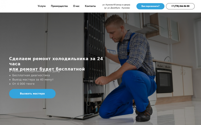 Ремонт холодильника Nord в Алматы Ремонт холодильника Nord в Алматы