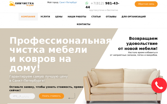 химчистка на дому диванов химчистка на дому диванов